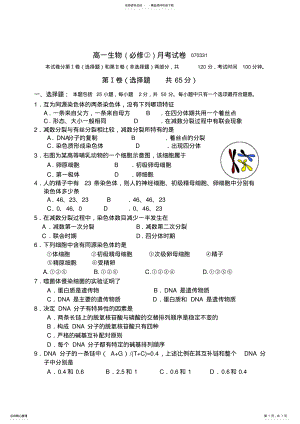 2022年人教版试题试卷高一生物月考试卷新人教 .pdf