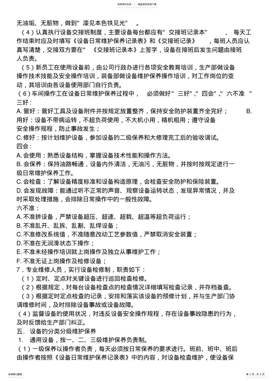 2022年设备维护保养管理 2.pdf_第2页