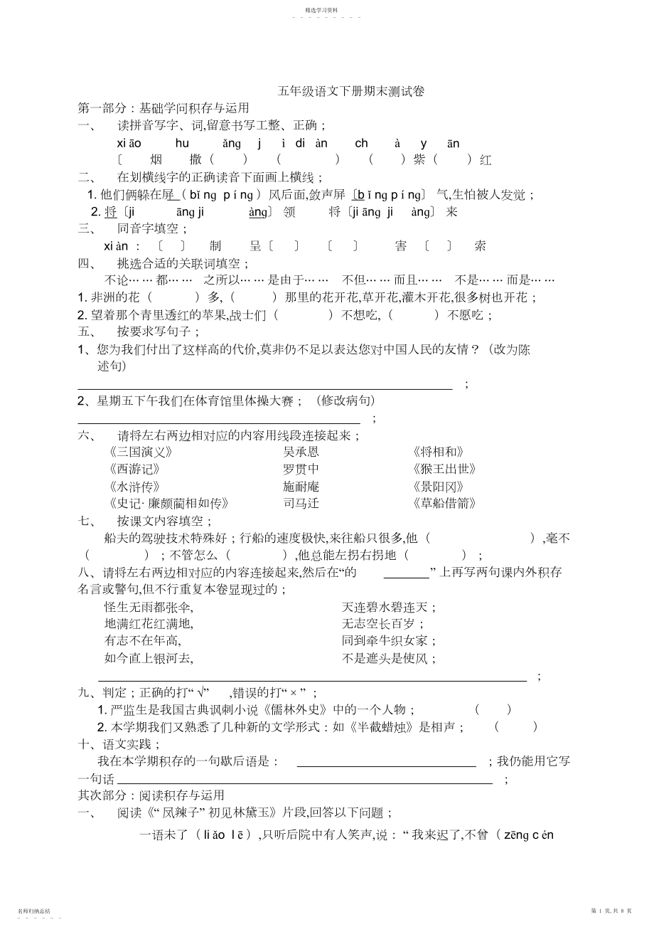 2022年人教版五年级下册语文期末考试题及答案.docx_第1页