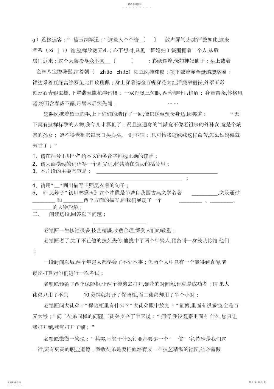 2022年人教版五年级下册语文期末考试题及答案.docx_第2页