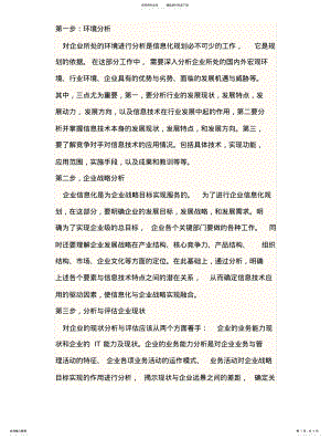 2022年企业信息化发展规划编写要点 .pdf