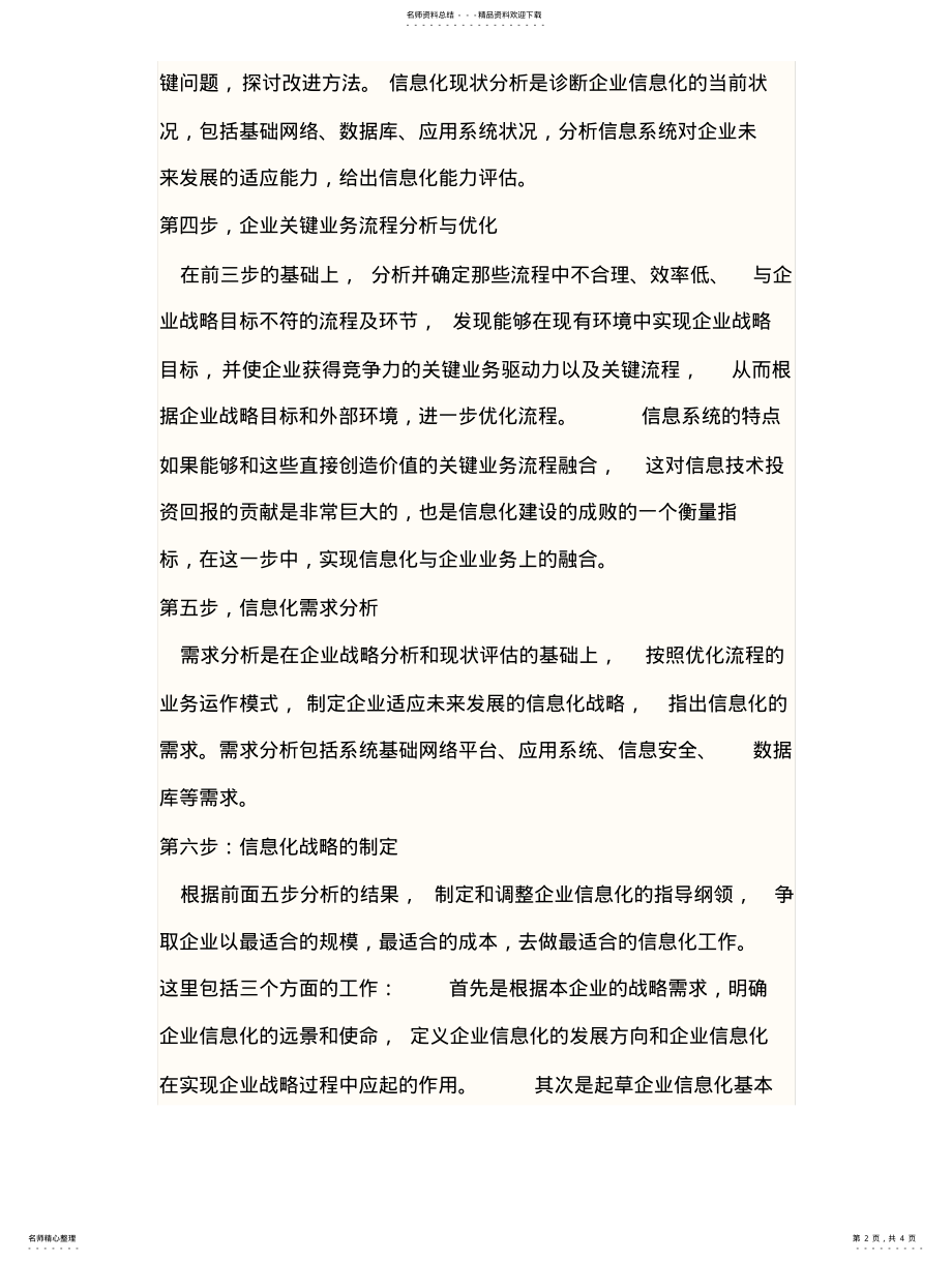 2022年企业信息化发展规划编写要点 .pdf_第2页