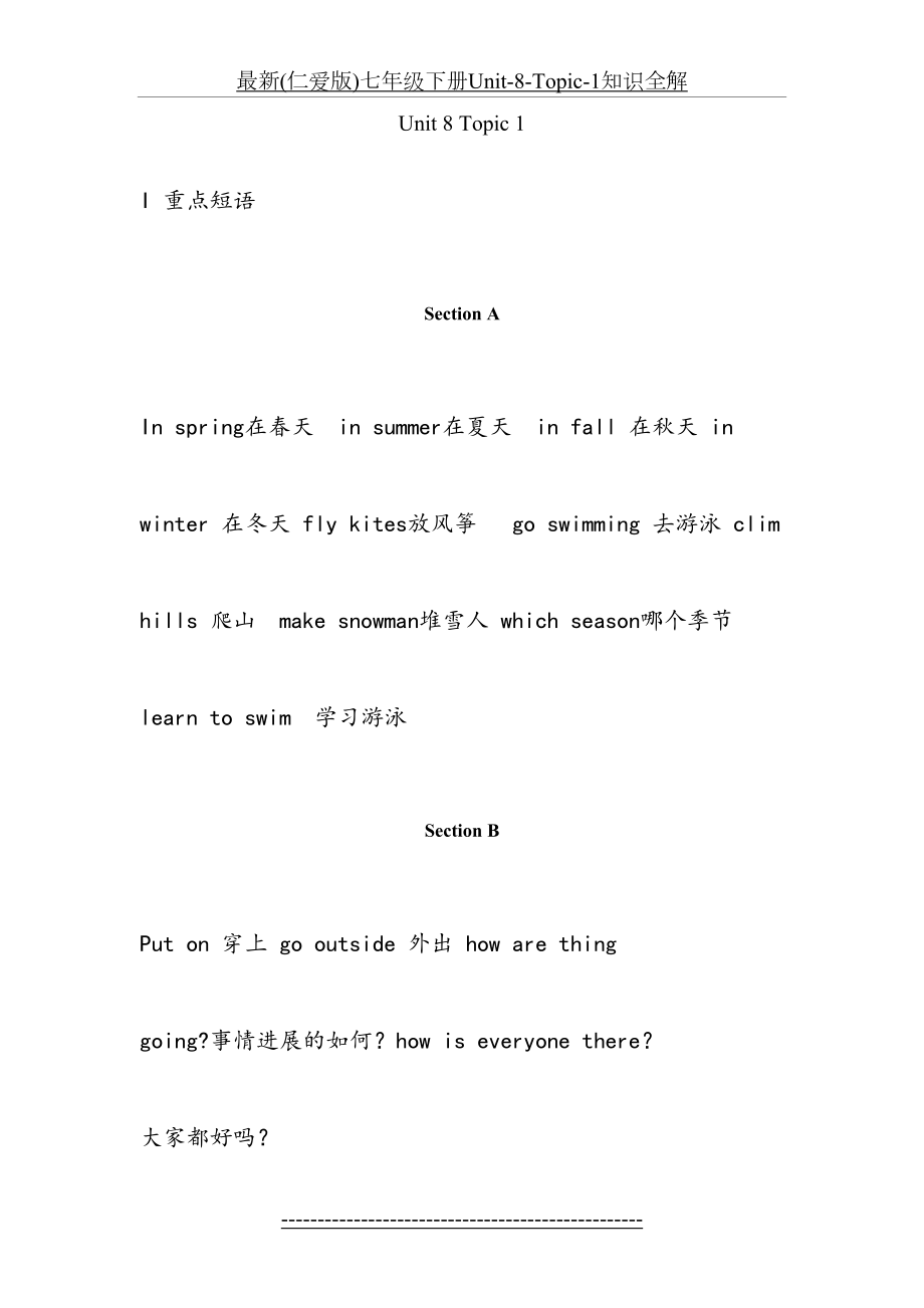 最新(仁爱版)七年级下册Unit-8-Topic-1知识全解.doc_第2页