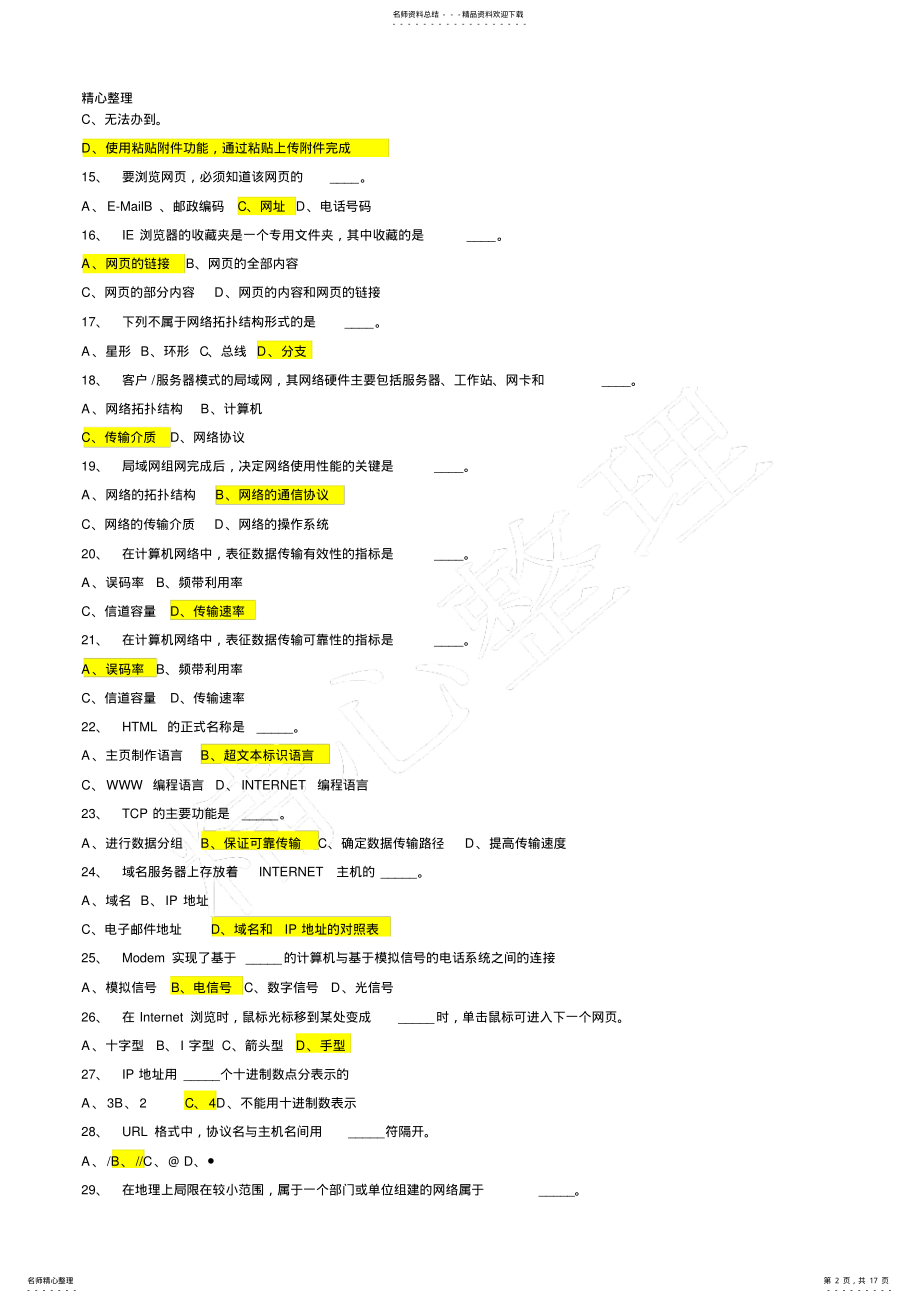 2022年事业单位考试计算机基础知识试题 .pdf_第2页