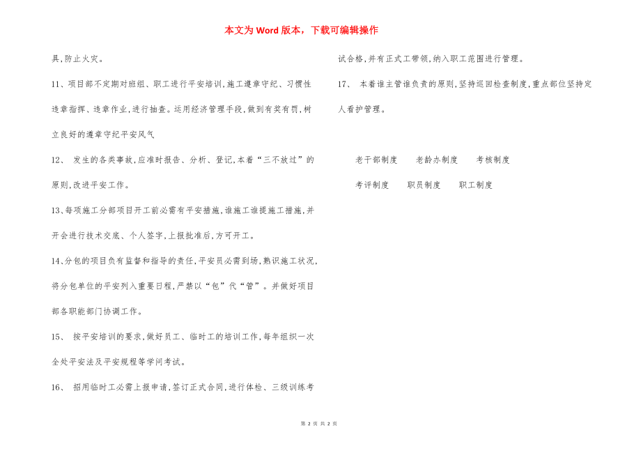 建筑工程队安全管理制度范本.docx_第2页