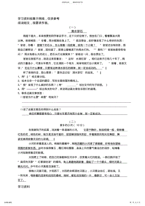 2022年五年级课外阅读练习精选题 .pdf