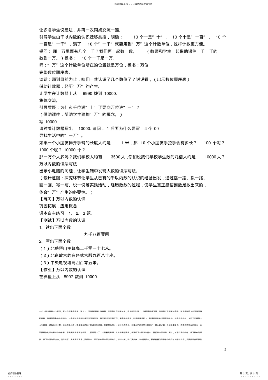 2022年二年级数学下册《游览北京万以内数的认识》教案青岛版六三制 .pdf_第2页