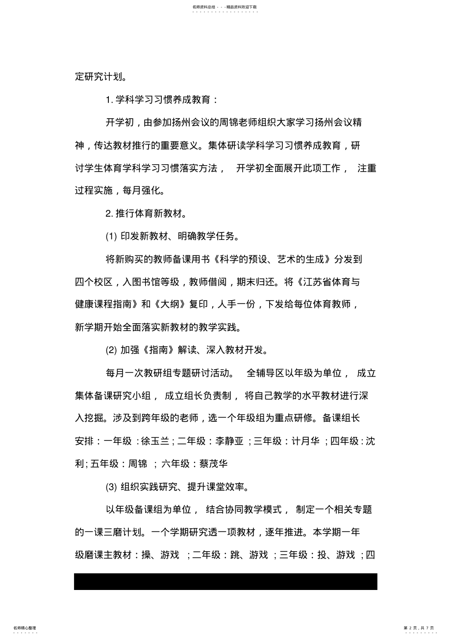 2022年体育教研工作计划.doc .pdf_第2页