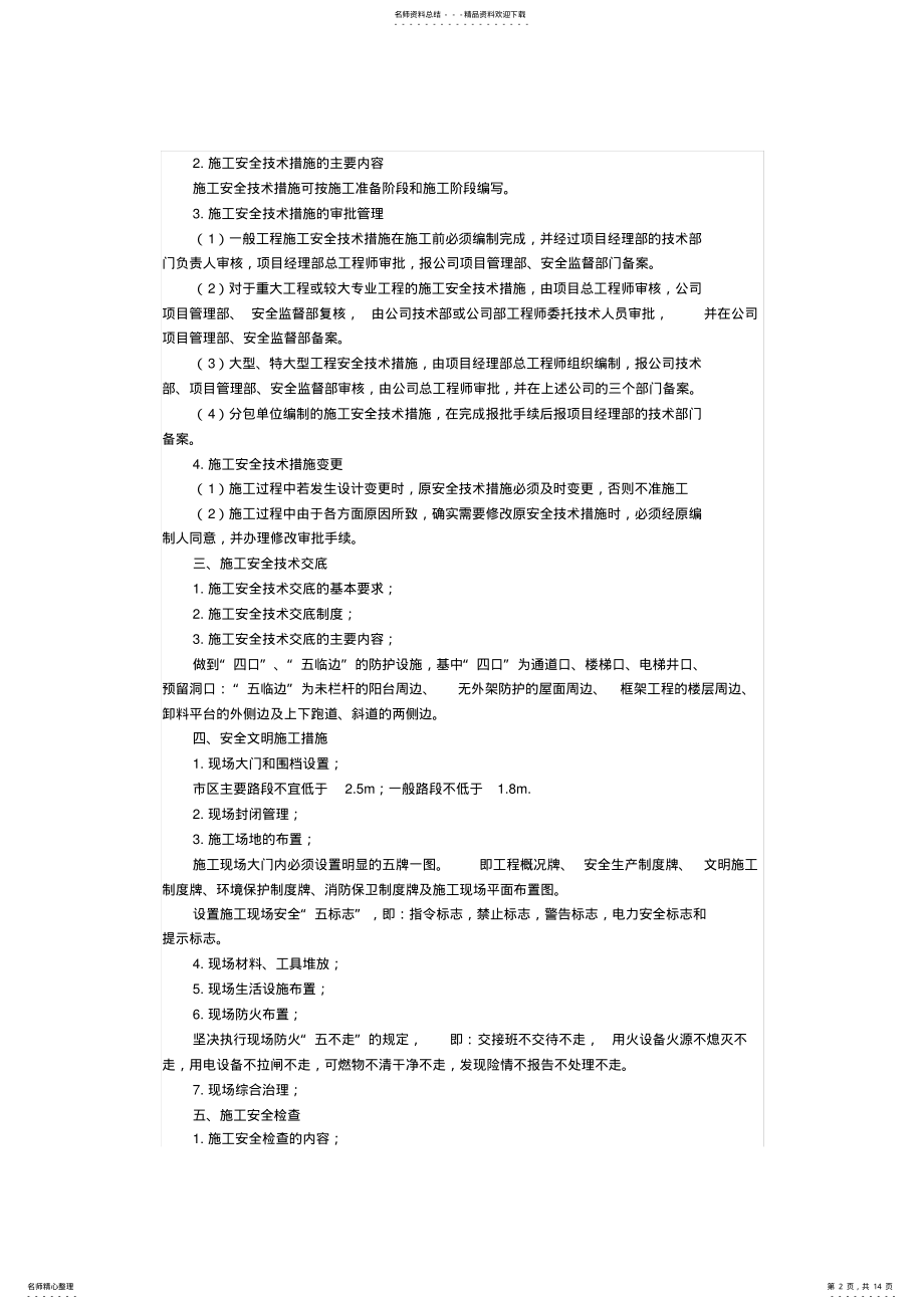 2022年二级建造师知识点整理 .pdf_第2页