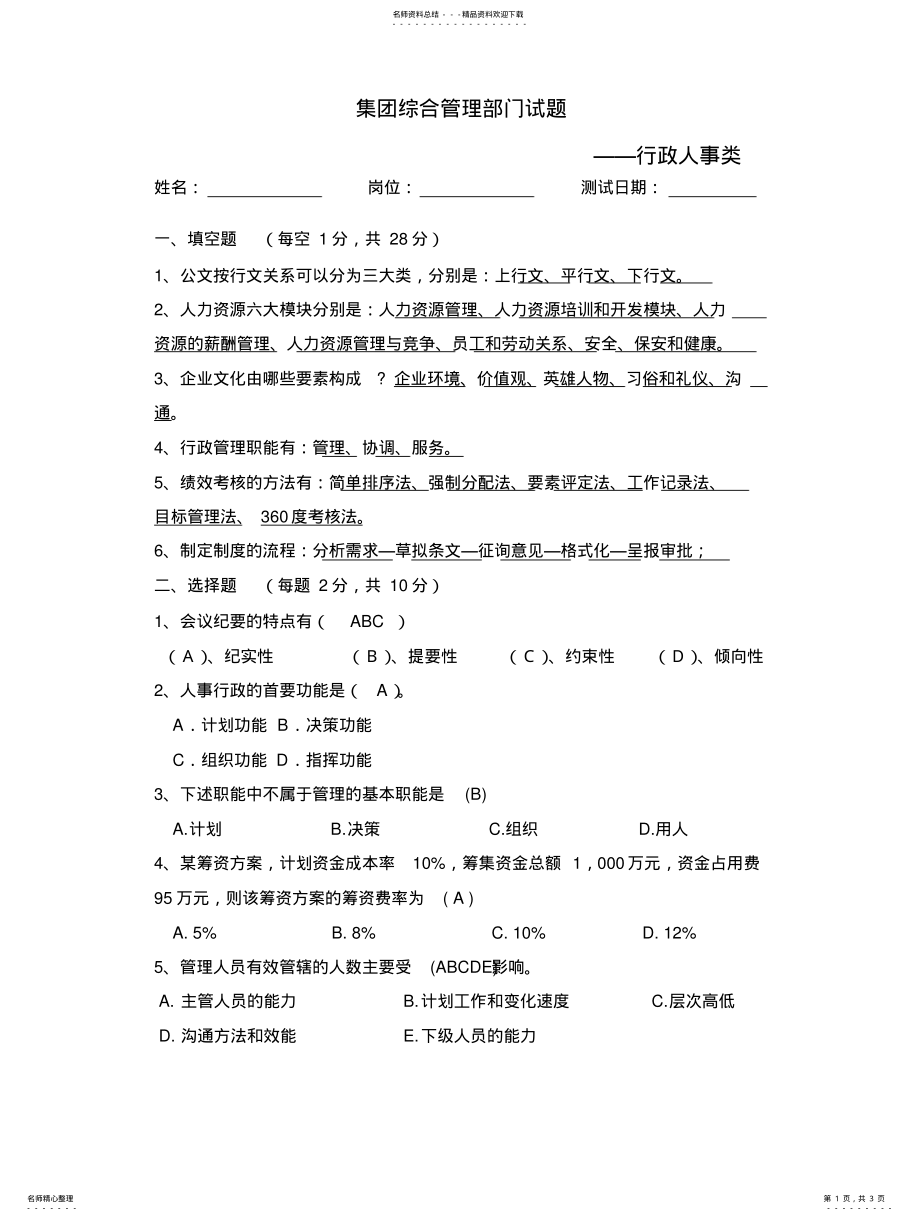 2022年行政人事考试题目 2.pdf_第1页