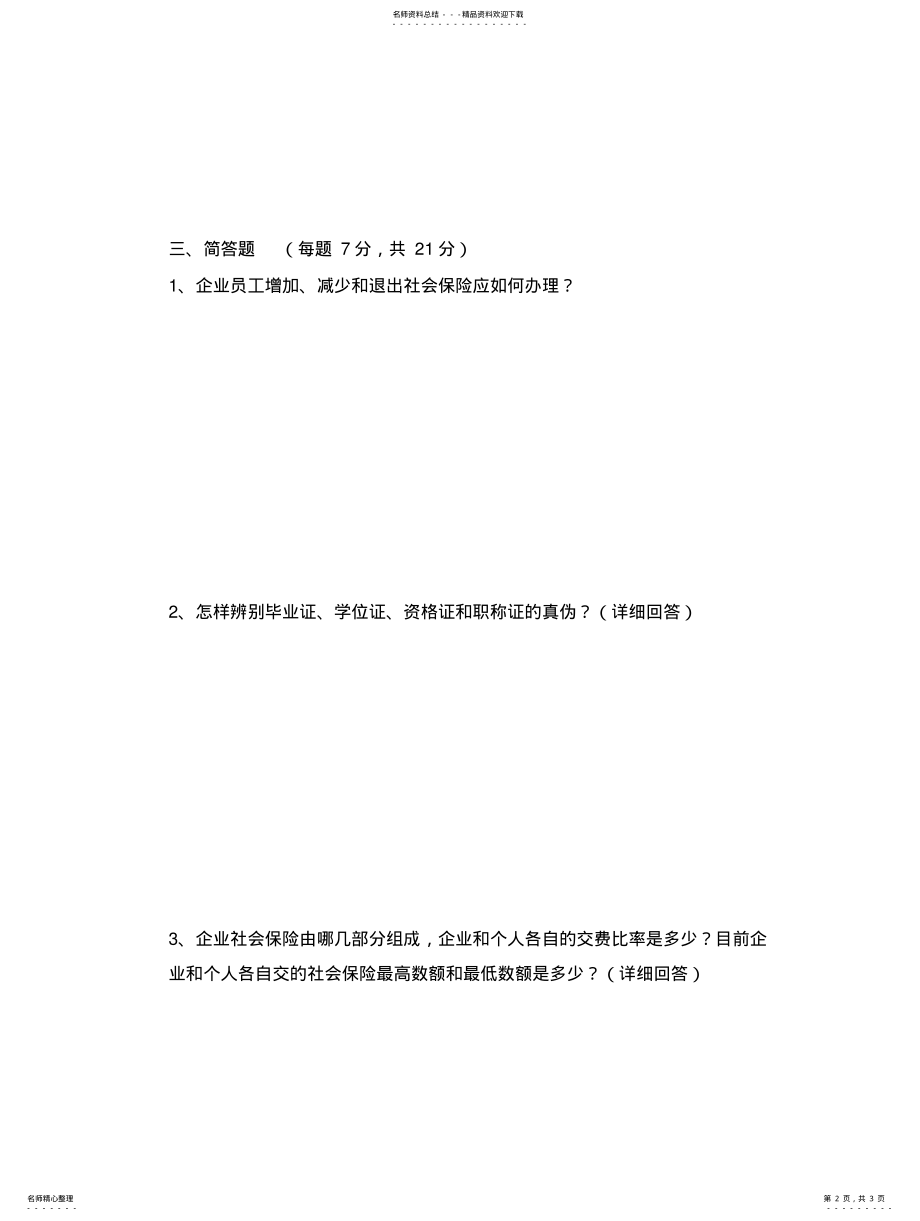 2022年行政人事考试题目 2.pdf_第2页