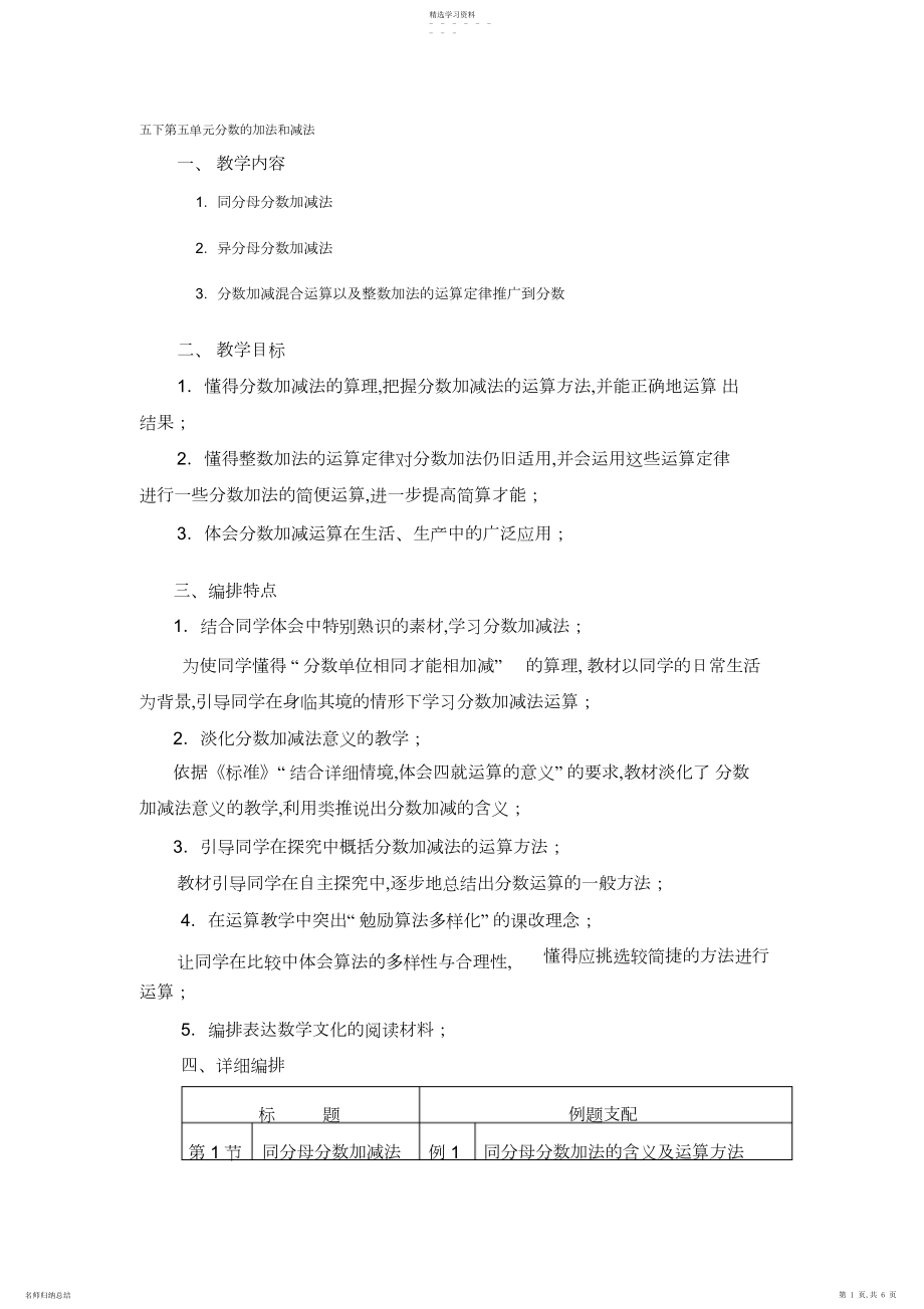 2022年五下第五单元分数的加法和减法.docx_第1页