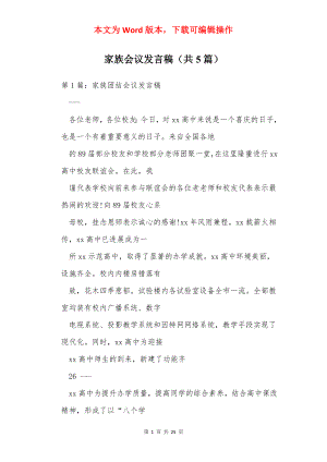 家族会议发言稿（共5篇）.docx