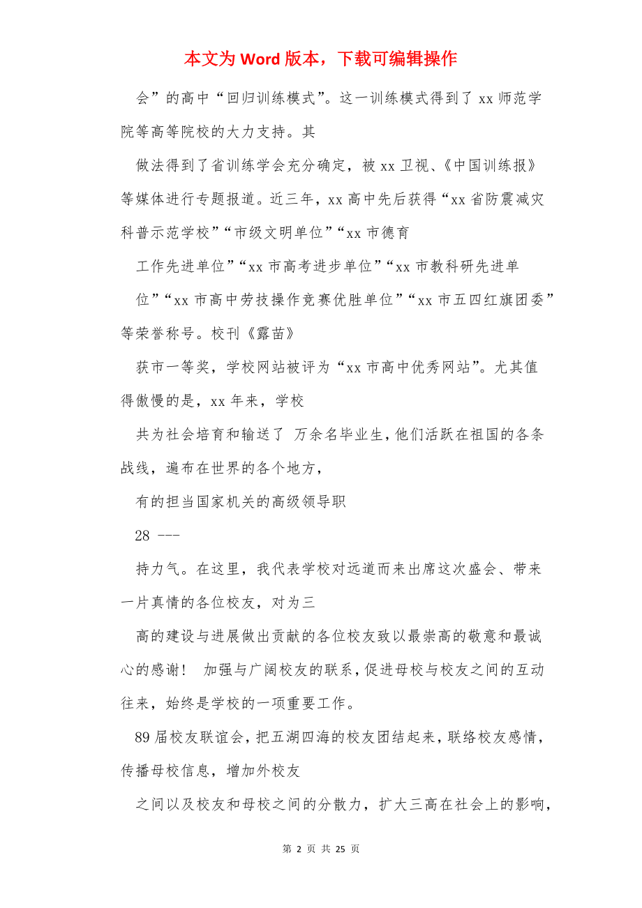 家族会议发言稿（共5篇）.docx_第2页