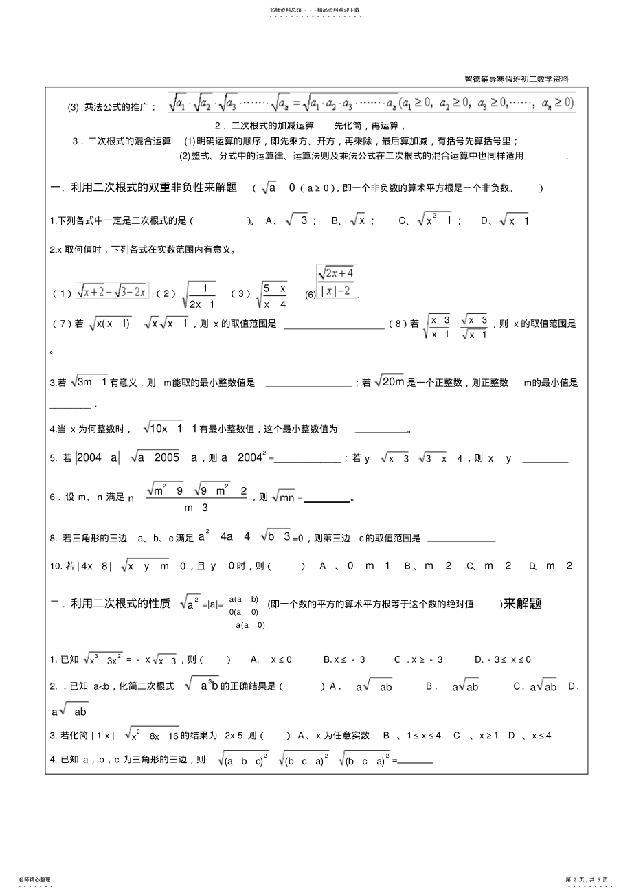 2022年二次根式知识点归纳及题型总结_ .pdf_第2页