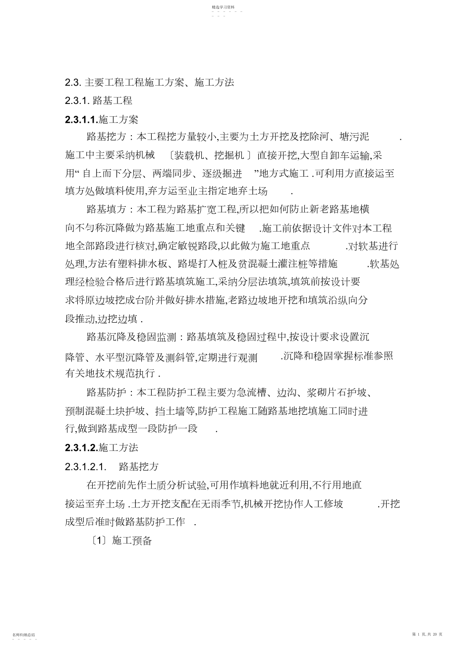 2022年表施工方案部分.docx_第1页