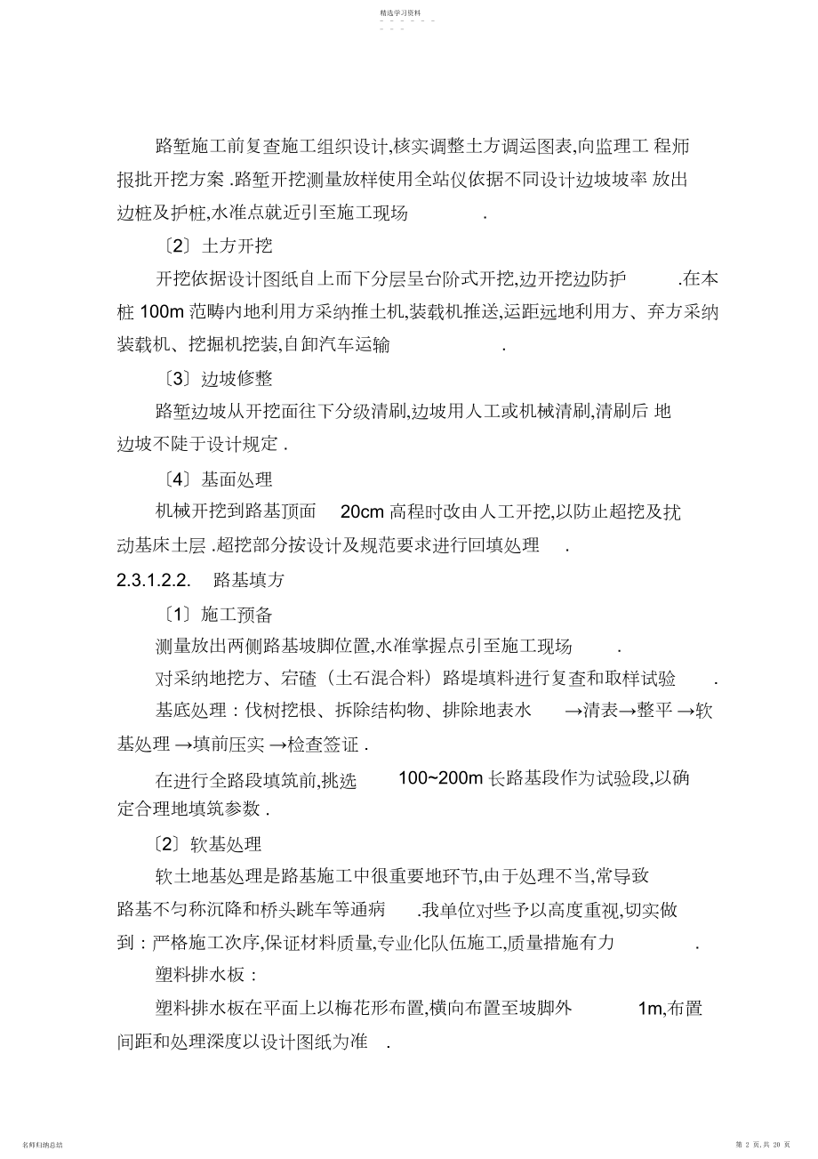 2022年表施工方案部分.docx_第2页