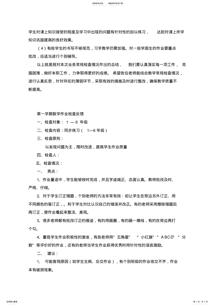 2022年作业检查情况总结分享 .pdf_第2页