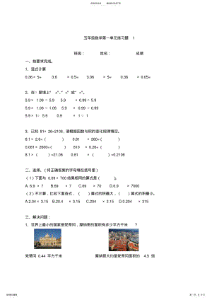 2022年五年级数学第一二单元练习题 .pdf