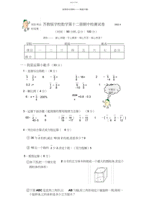 2022年苏教版六年级数学下册期中试卷.docx