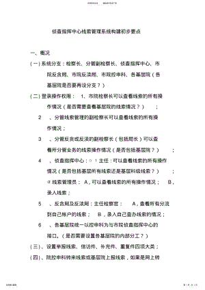 2022年线索管理系统构建要点 .pdf