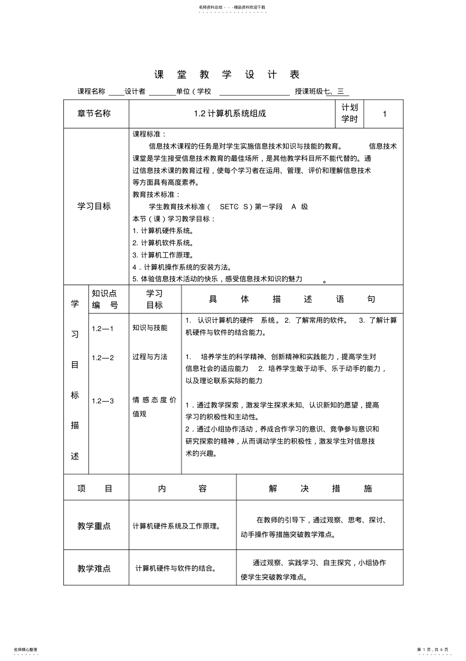 2022年豫科新版《信息技术》年级上册计算机系统的组成教学设计 .pdf_第1页