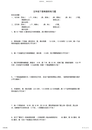 2022年五年级下册表面积练习题 2.pdf