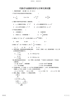 2022年代数式与函数的初步认识单元测试题 .pdf