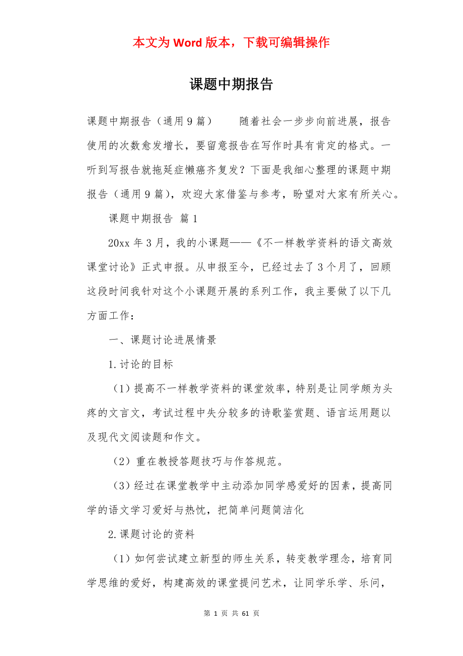 课题中期报告.docx_第1页