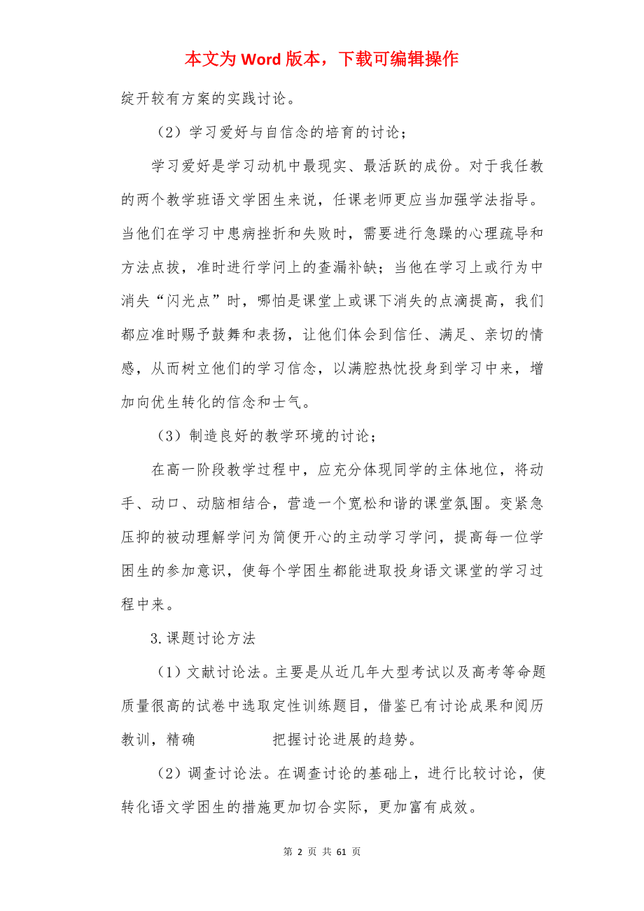 课题中期报告.docx_第2页