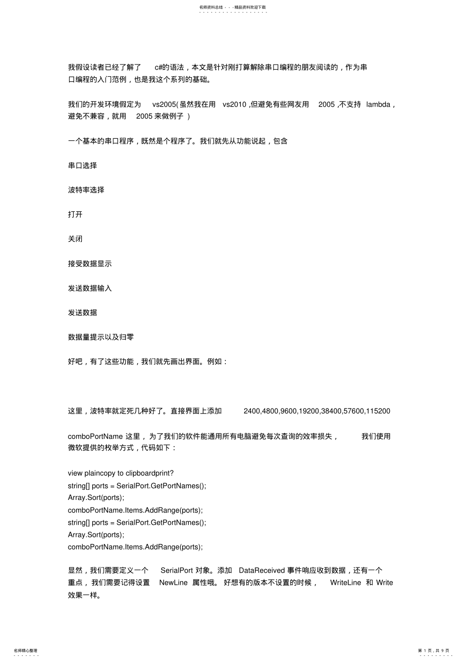 2022年串口程序 .pdf_第1页