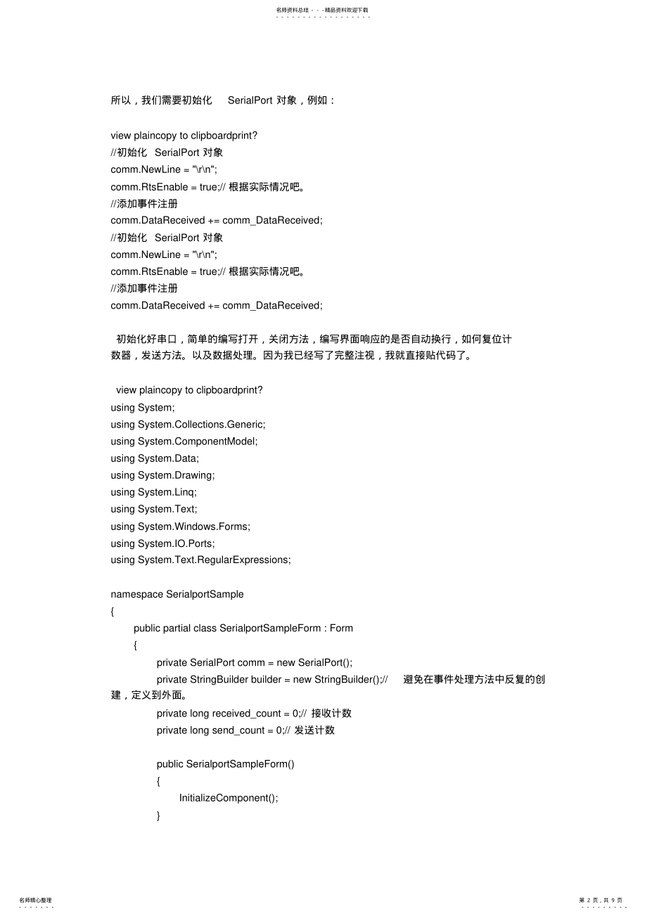 2022年串口程序 .pdf_第2页