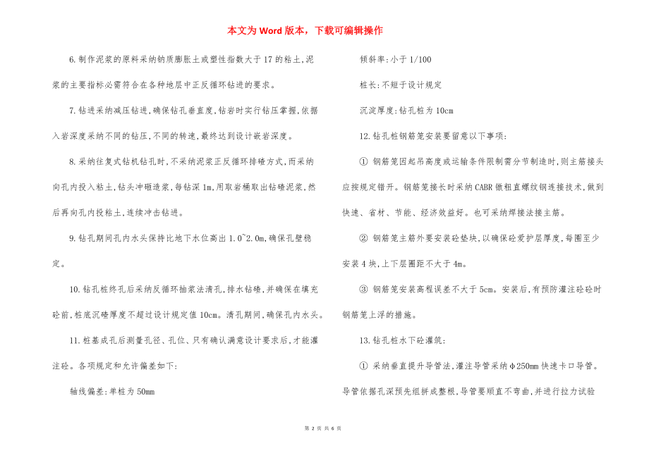 高速公路桥梁通道施工方法.docx_第2页