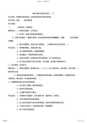 2022年体育活动记录 .pdf