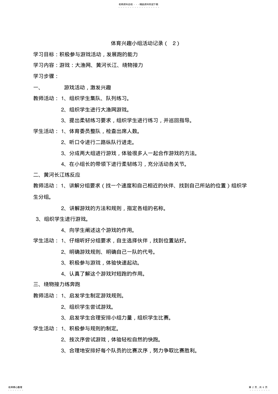 2022年体育活动记录 .pdf_第2页