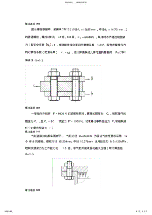 2022年螺纹连接 .pdf