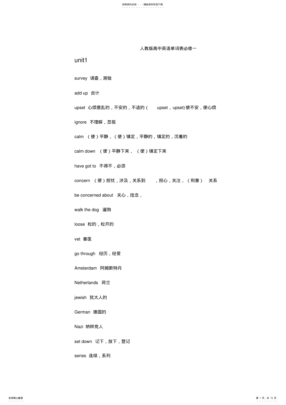 2022年人教版高中英语单词表必修一 .pdf_第1页