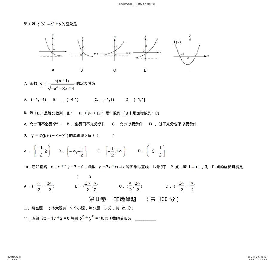 2022年蚌埠三中届高三第一次质量检测数学 .pdf_第2页