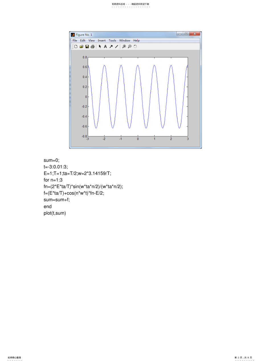 2022年信号与系统实验三连续时间周期信号的傅里叶级数文件 .pdf_第2页