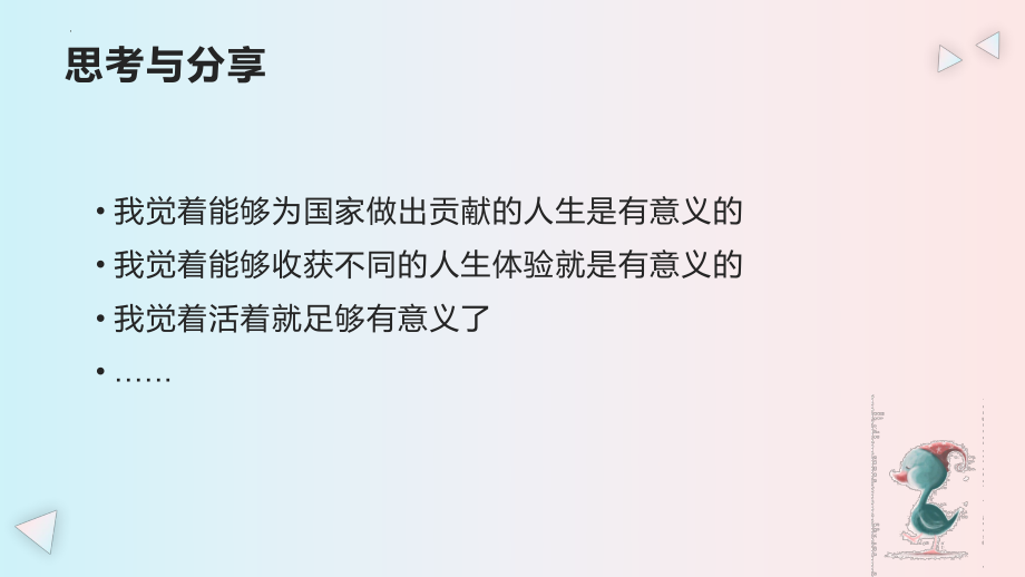 感受生活的意义—平凡的生活亦精彩--心理健康教育课件.pptx_第2页