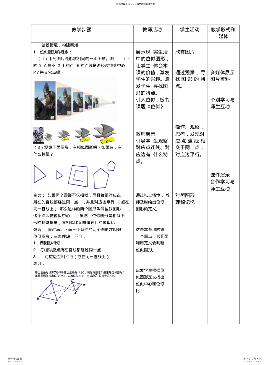 2022年位似教案参照 .pdf_第2页