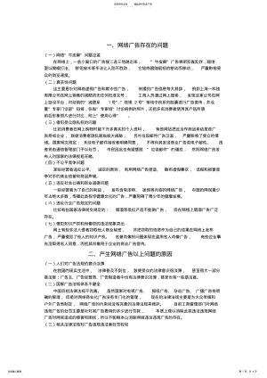 2022年网络广告存在的问题、产生原因及解决办法 .pdf