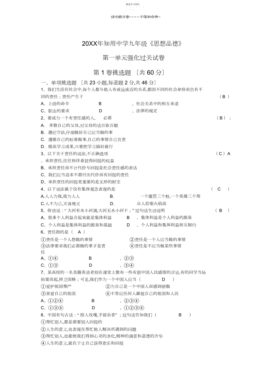 2022年九年级《思想品德第一单元试题.docx_第1页