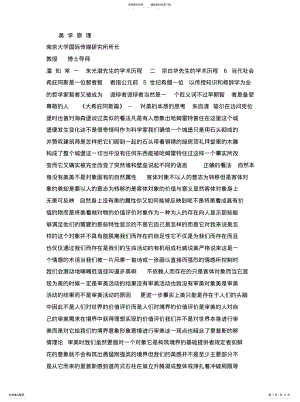 2022年美学原理_导论 .pdf