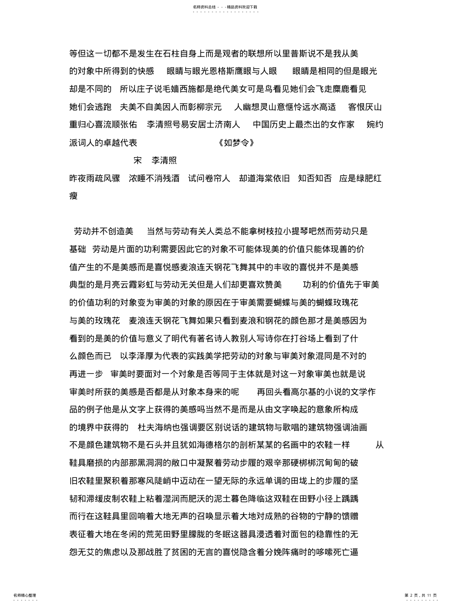 2022年美学原理_导论 .pdf_第2页