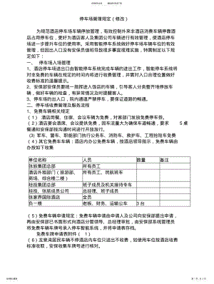 2022年停车场收费管理规定(修改 .pdf