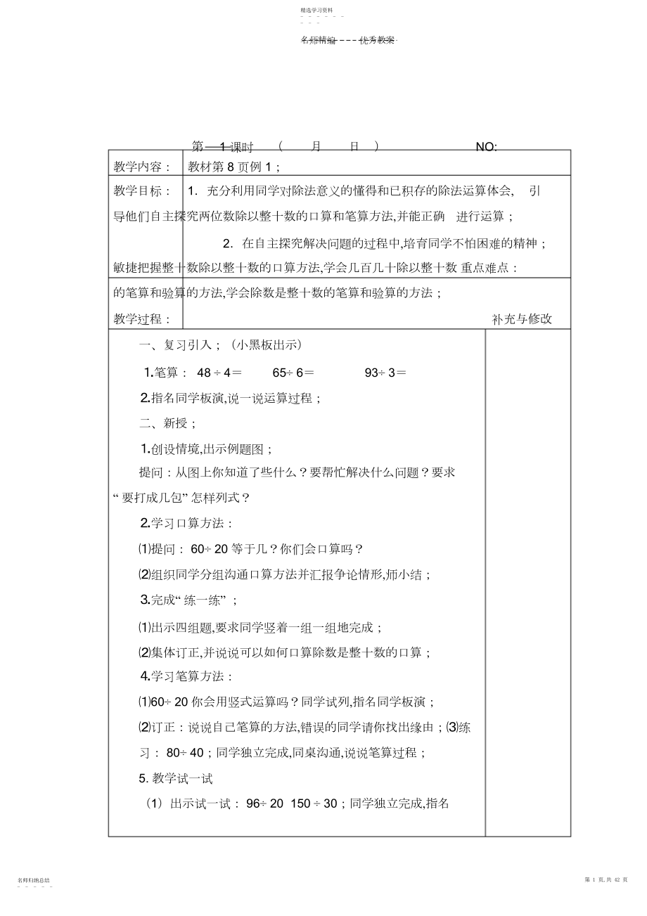 2022年苏教版四年级上册数学第二单元教案.docx_第1页