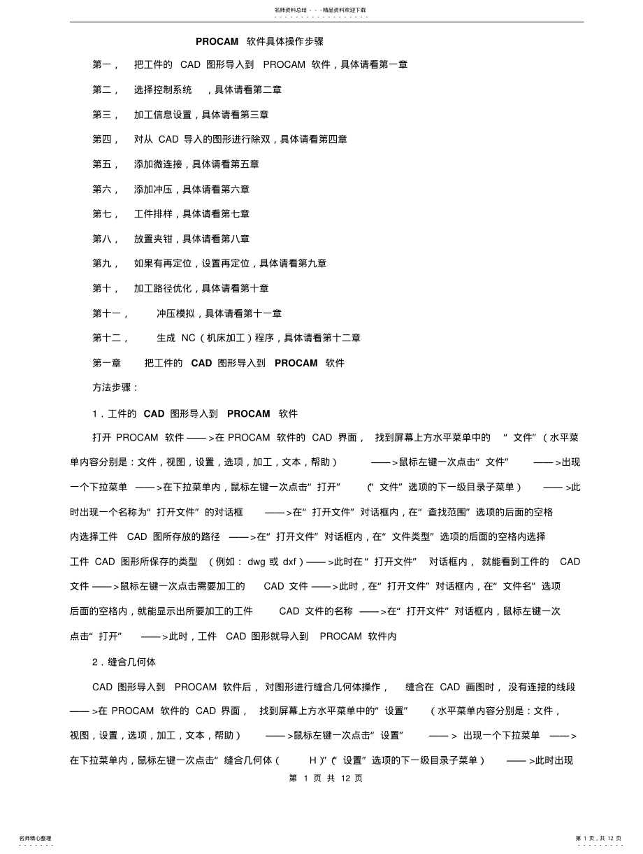 2022年从CAD图到生成程序的操作步骤 .pdf_第1页