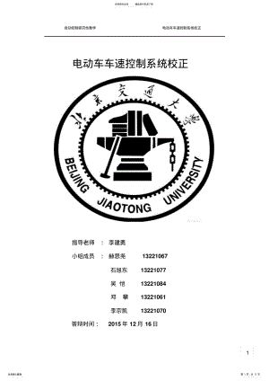 2022年自动控制原理课程设计电动车控制系统校正赫思尧组 .pdf