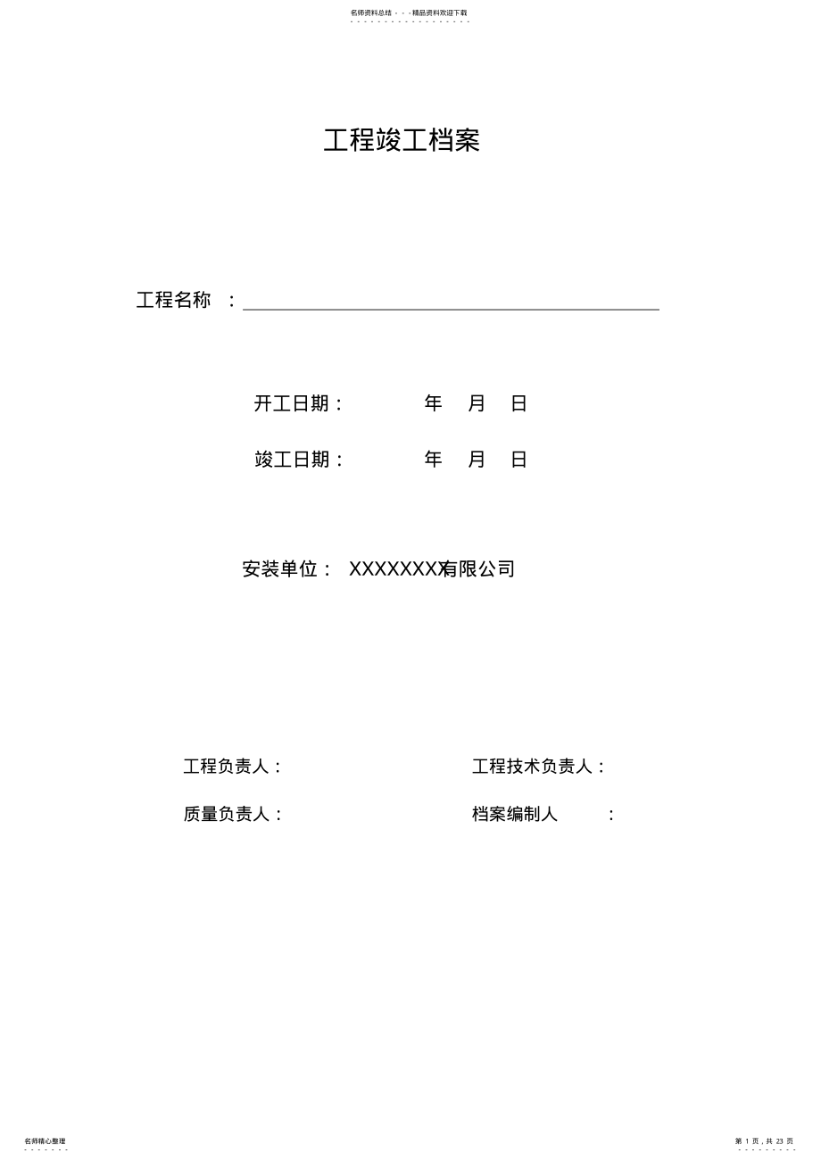 2022年网络工程竣工报告 .pdf_第1页